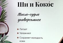 Photo of Масло ши для увлажнения кожи